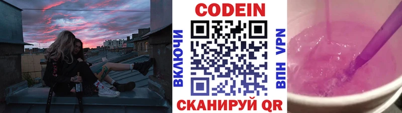 Кодеиновый сироп Lean Purple Drank купить закладку Судогда